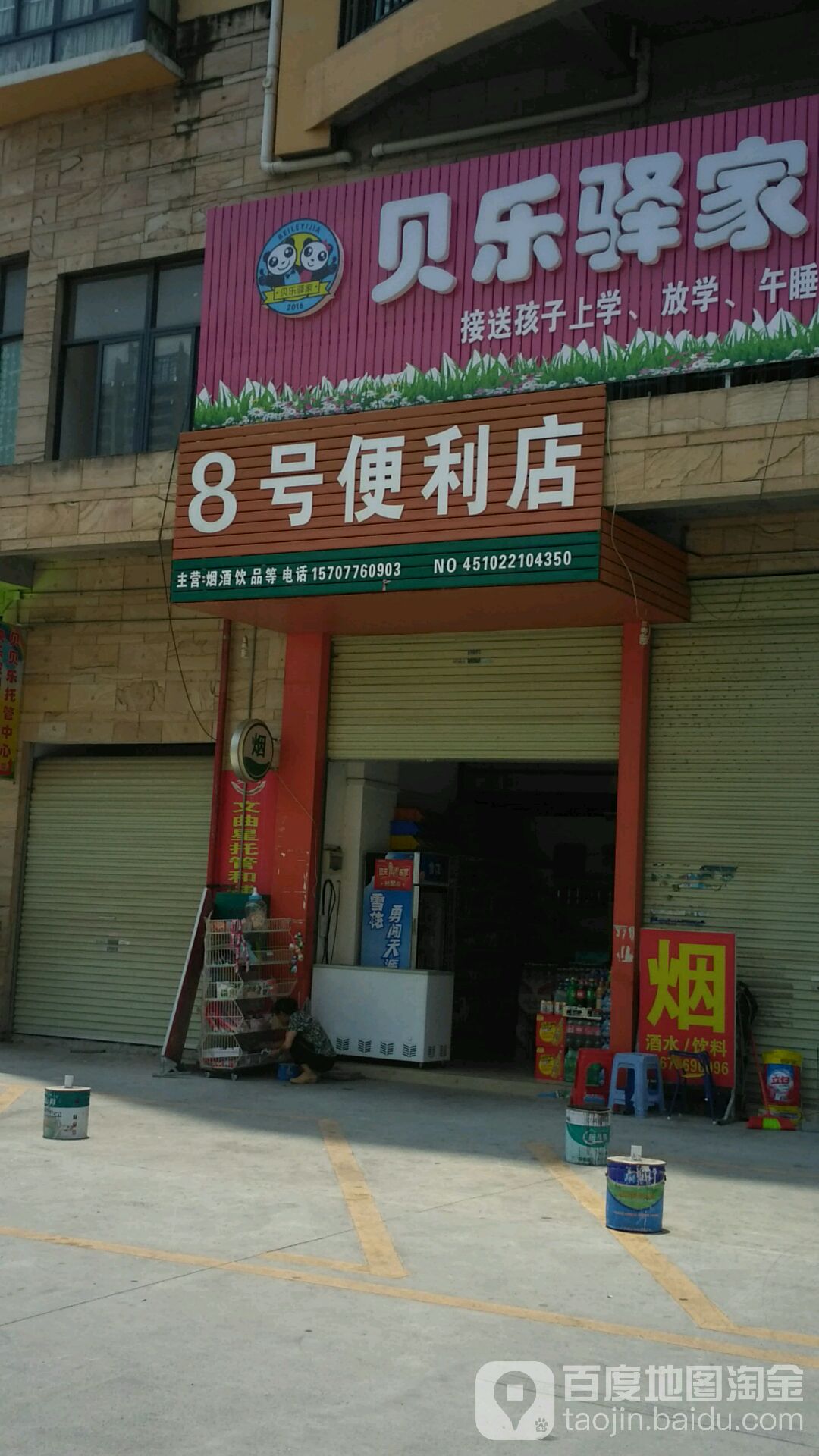 8号便利店(皇家壹号花园店)