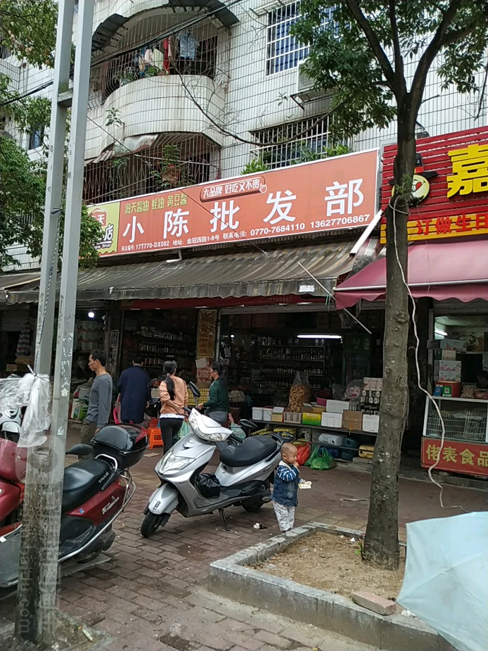 小陈批发部