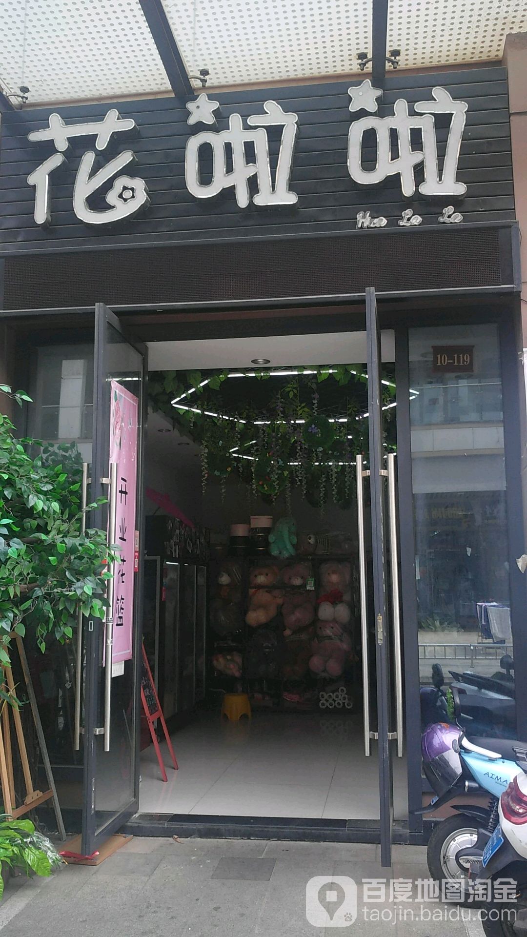 海口龙华花啦啦鲜花店(新城吾悦广场店)