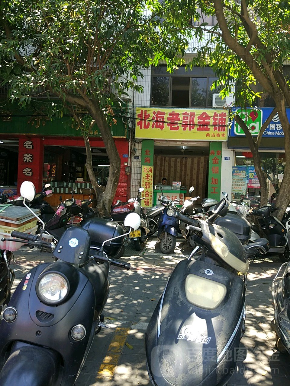 北海老郭金铺(南珠商厦店)