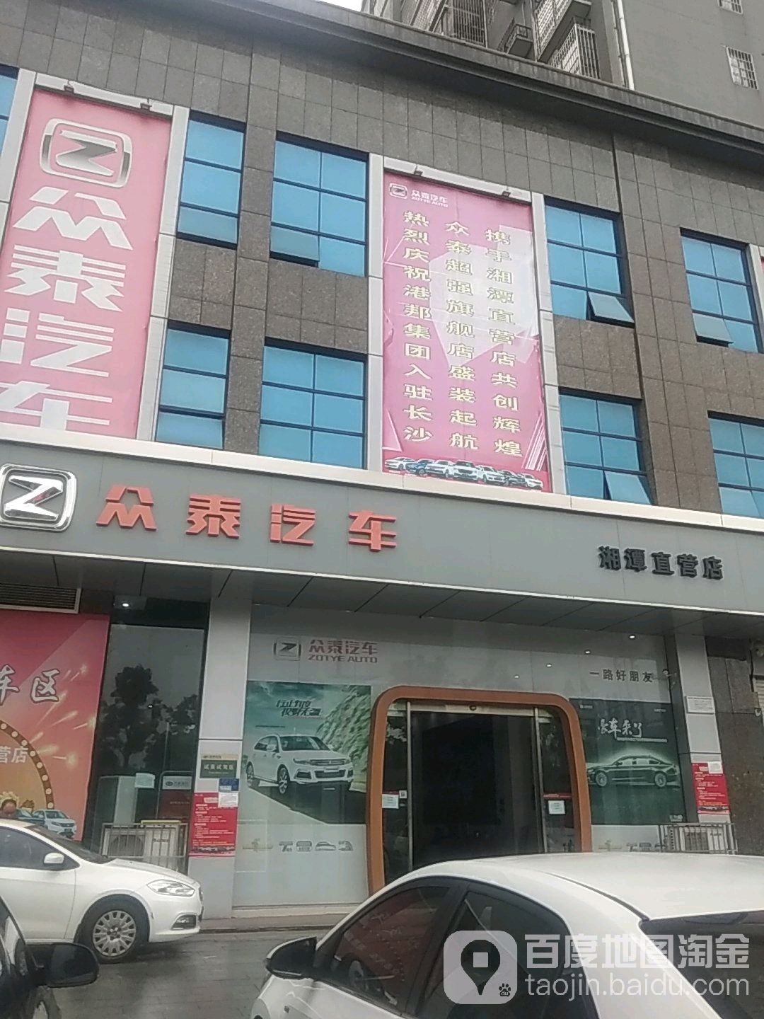 湖南众泰汽车站销售服务有限公司(莲城大道店)