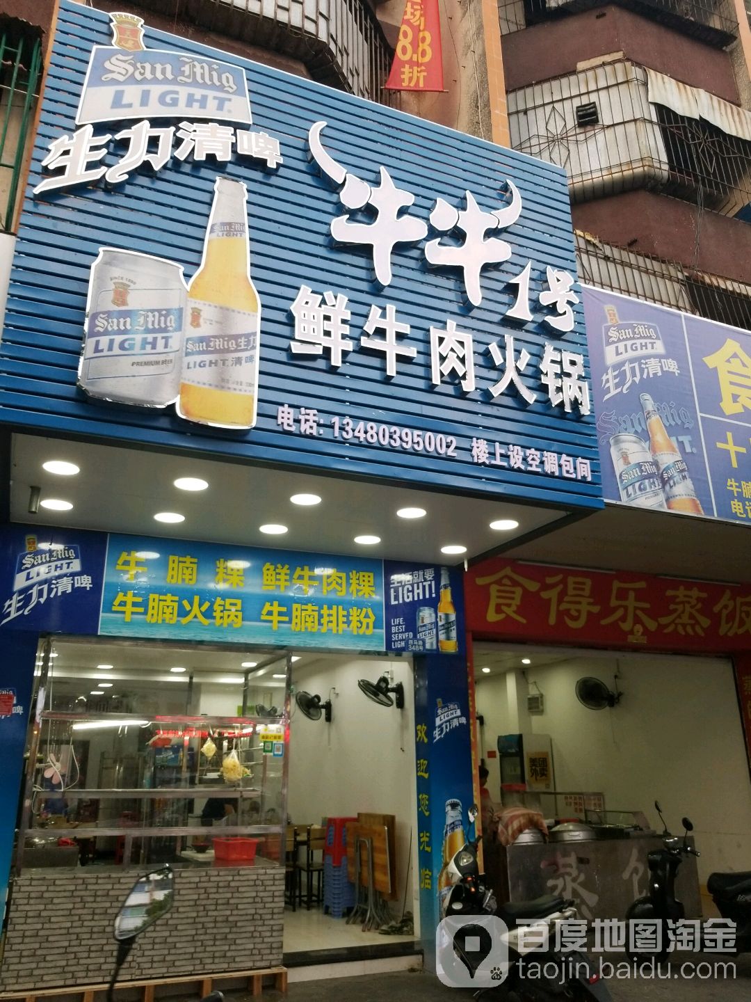 牛牛一号(四马路店)