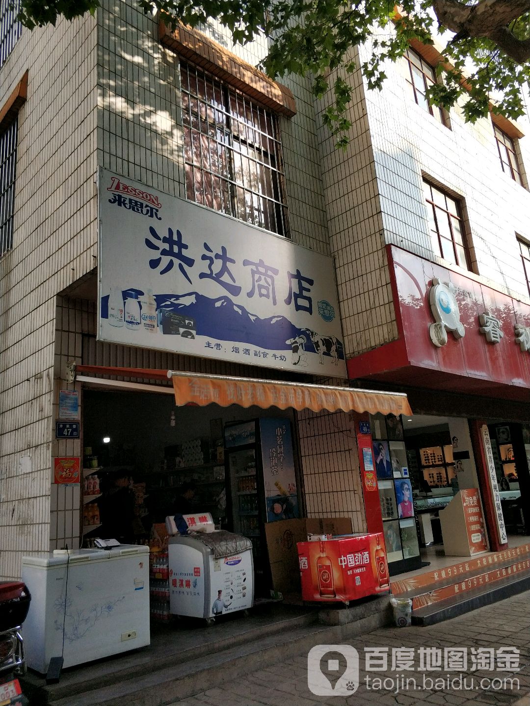 洪达商店