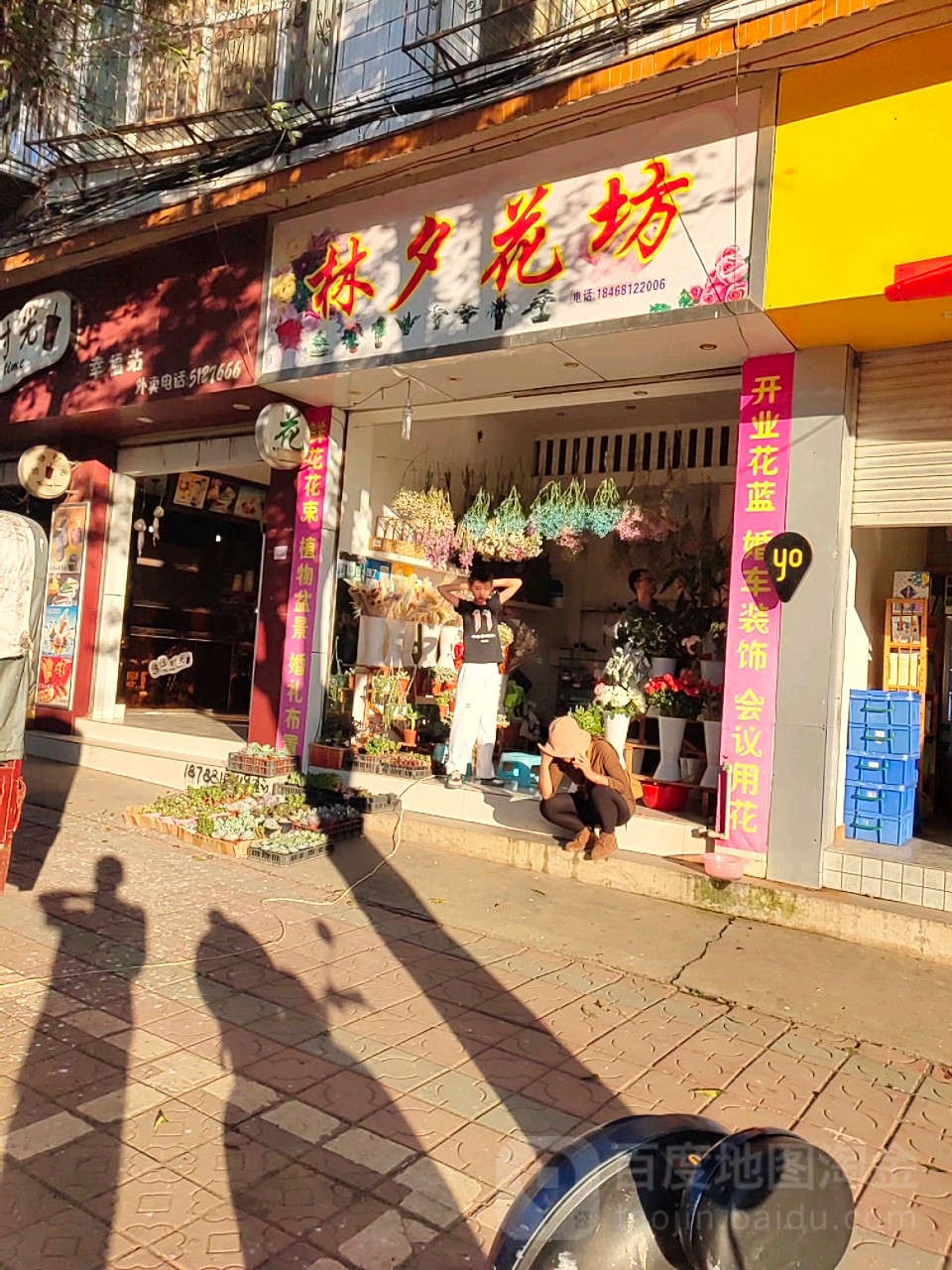林夕花坊