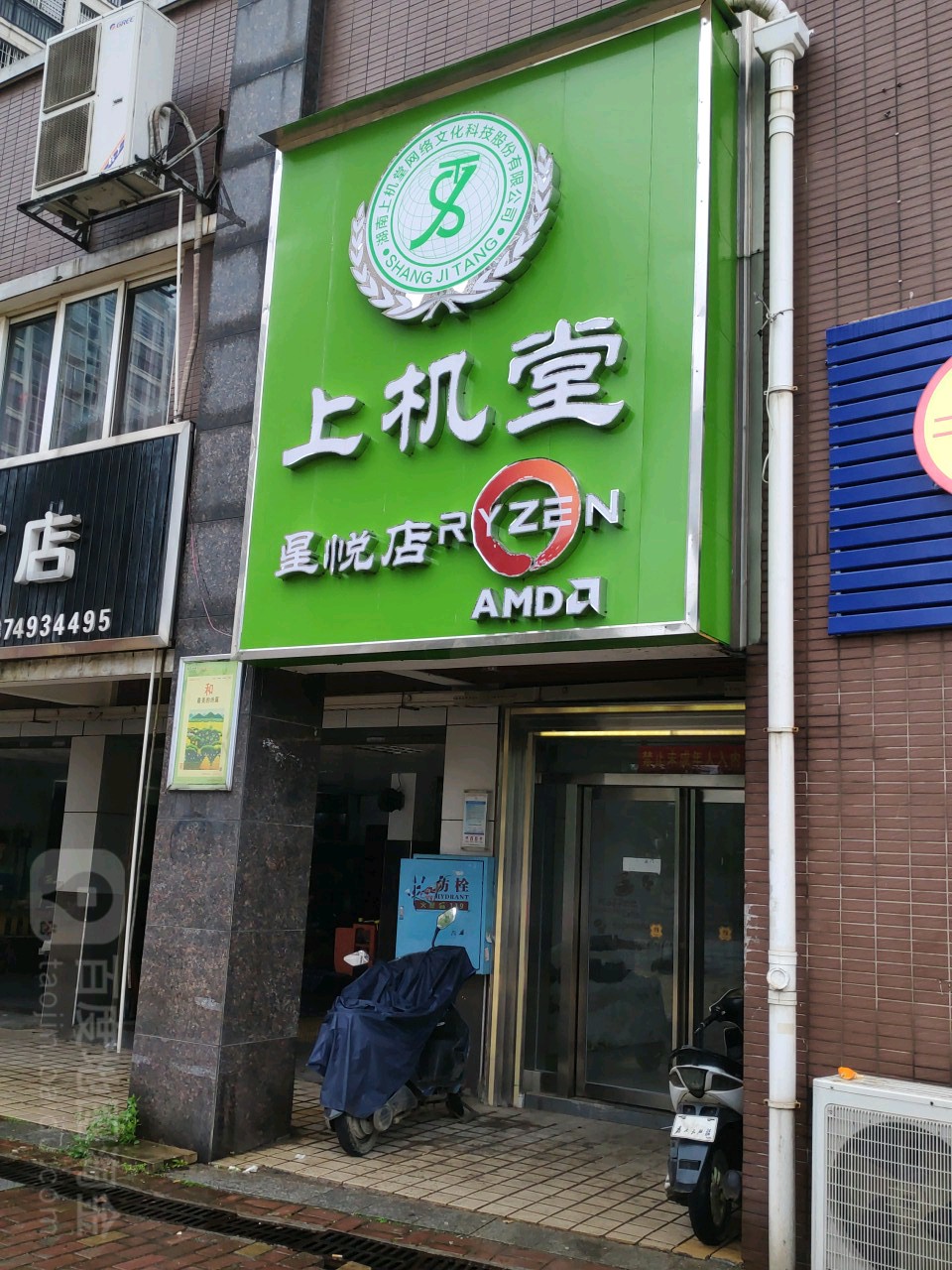 上机堂网咖(星悦分店)