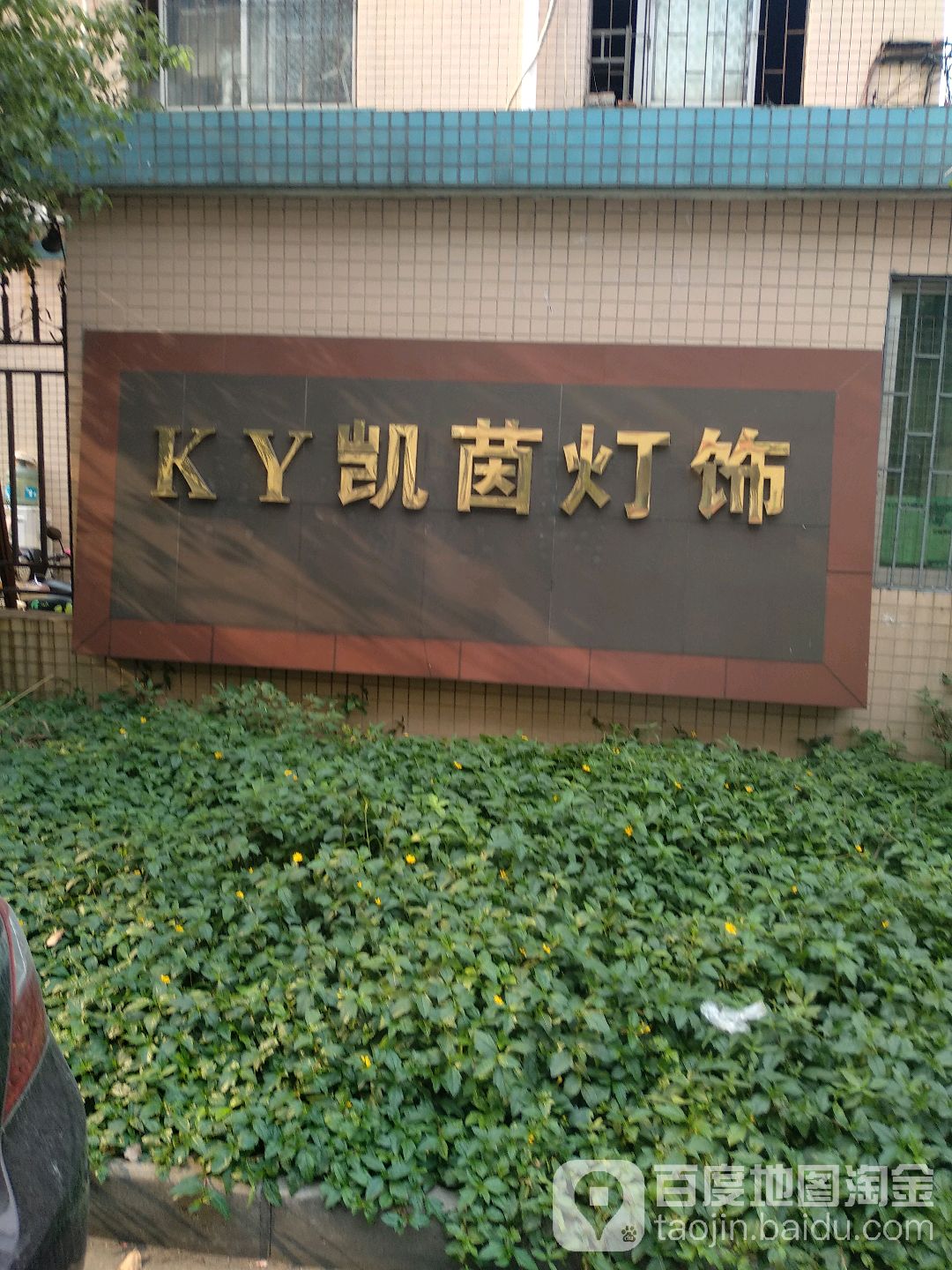 凯茵灯饰