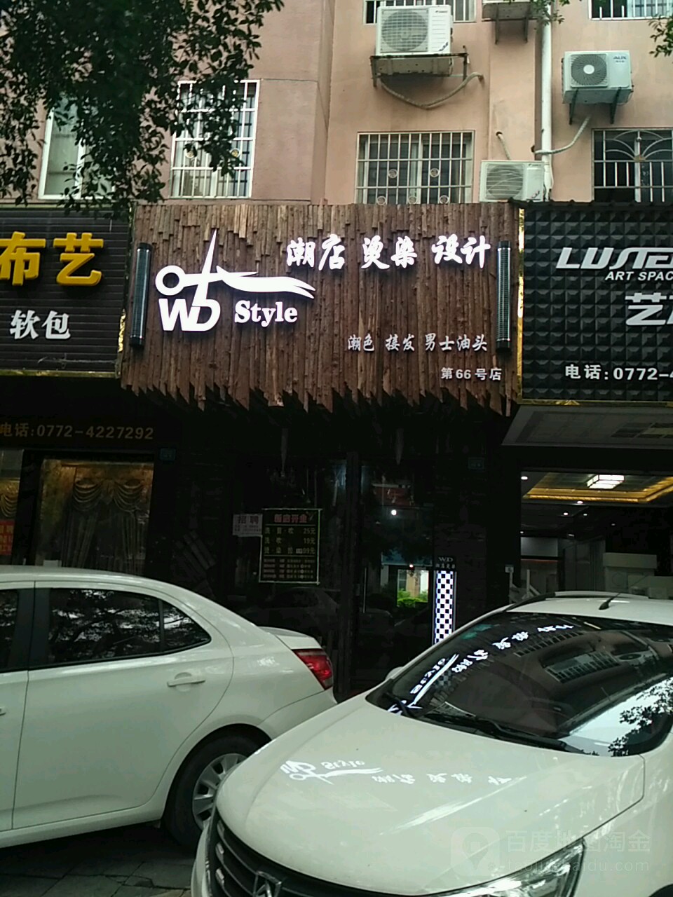 潮店烫染设计(第66号店)