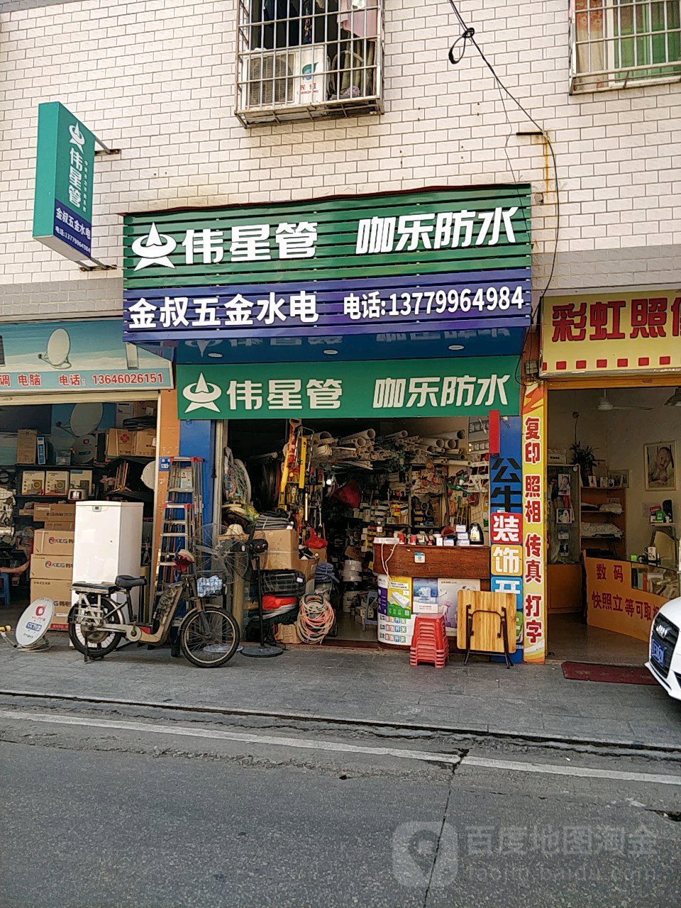 金叔五金水电