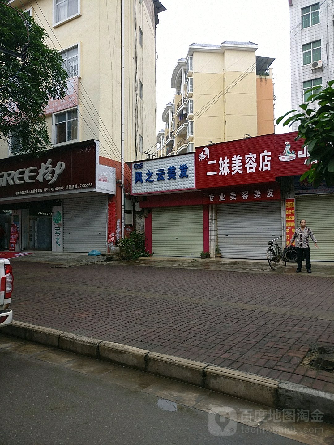 风之云美发