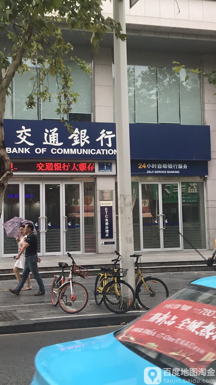 交通銀行24小時自助銀行(宜昌紅星支行)