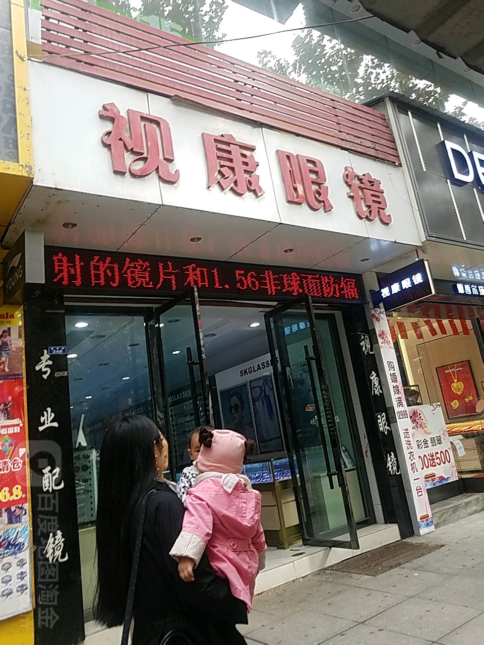 视康眼睛(新华街店)