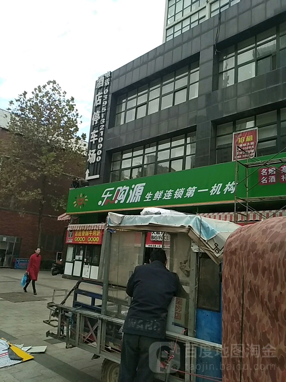 乐购源生仙连锁(总店)