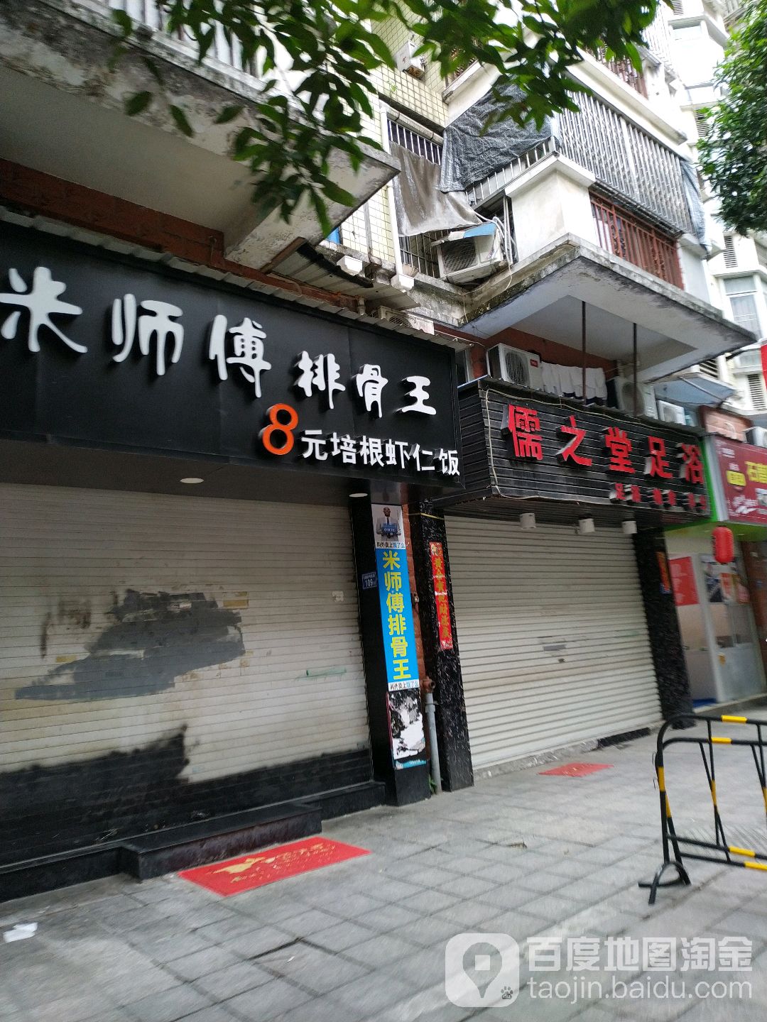 儒之堂足浴