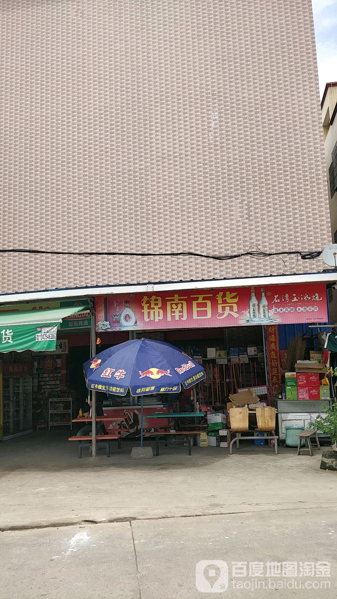 锦南百货