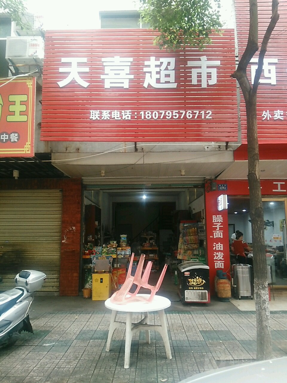 天喜超市(北苑路店)