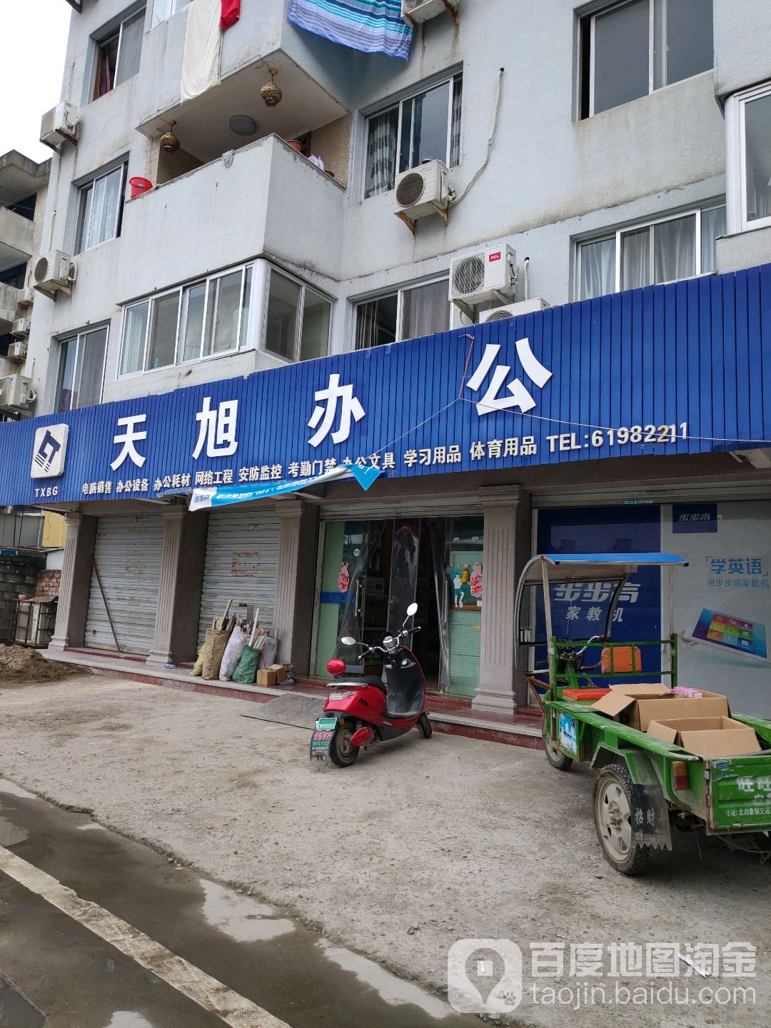天旭办公学校用品