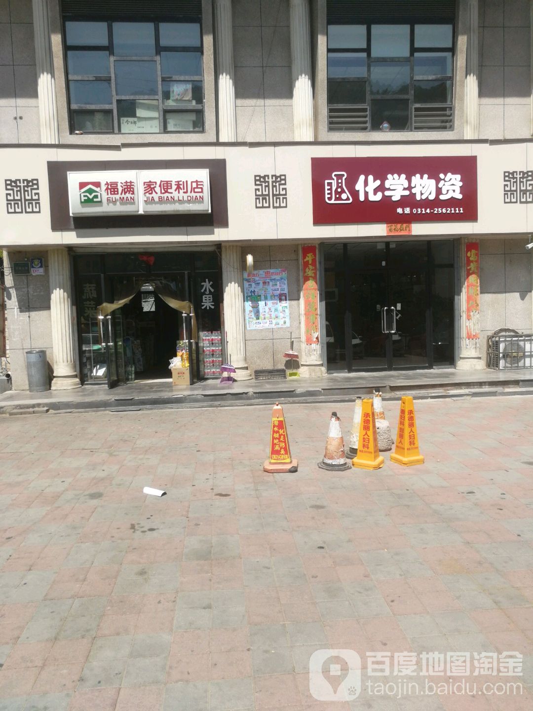 福满家便利店(德润庄园店)