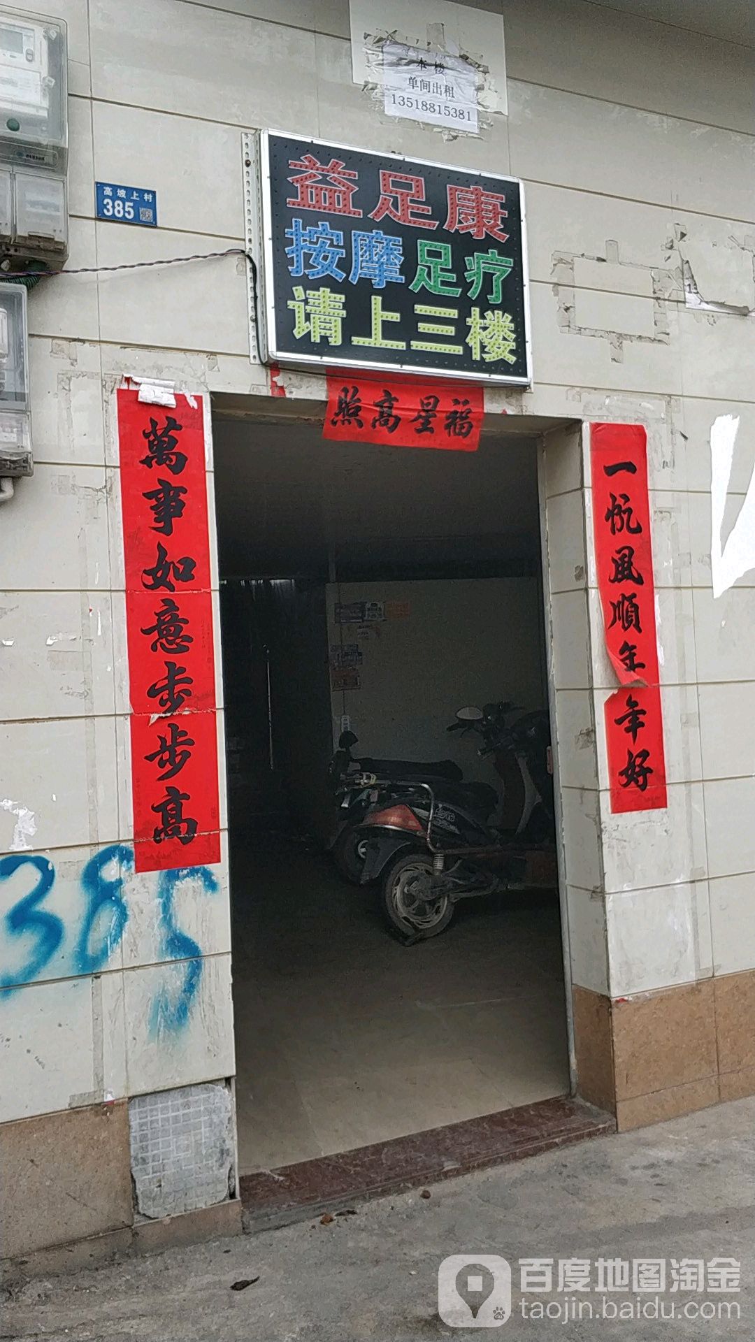 益足康按摩足疗