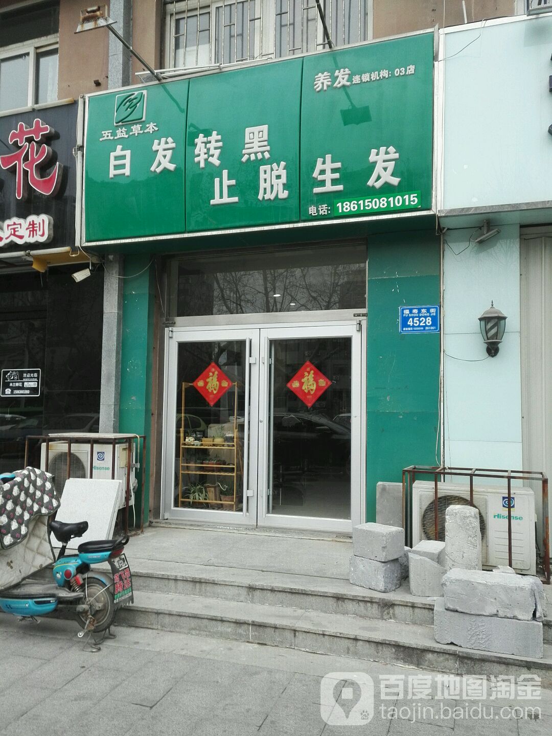 五益草本养发(03店)