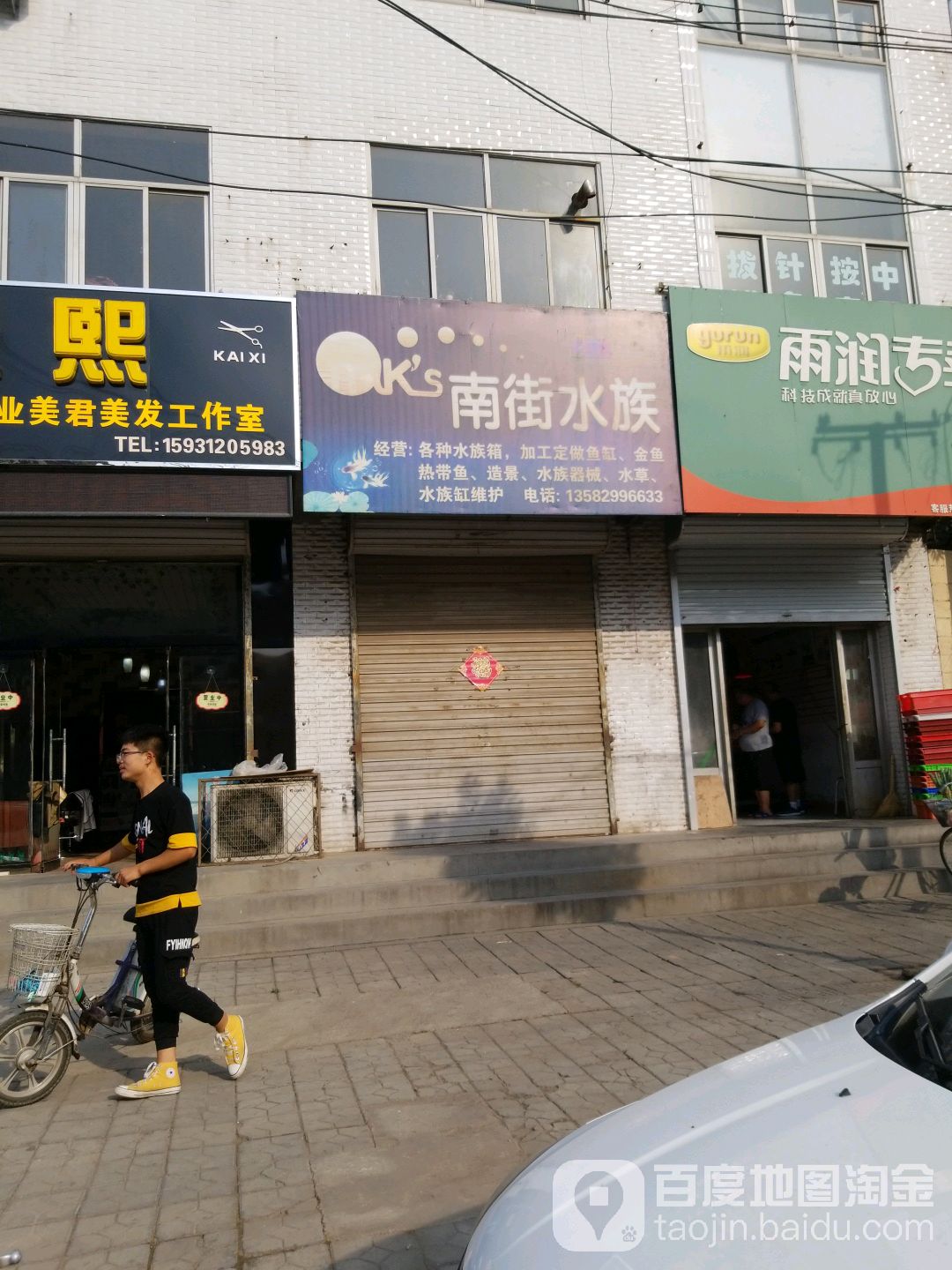 南街税族