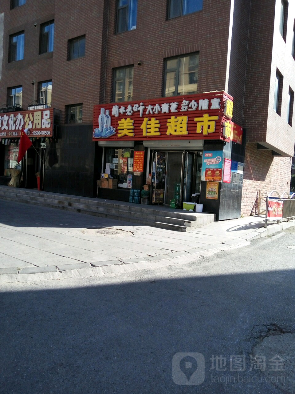 美佳超市(辽河大街店)