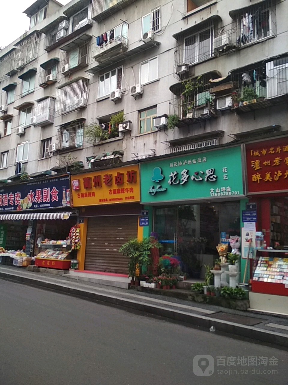 花多心思花艺(大山坪店)