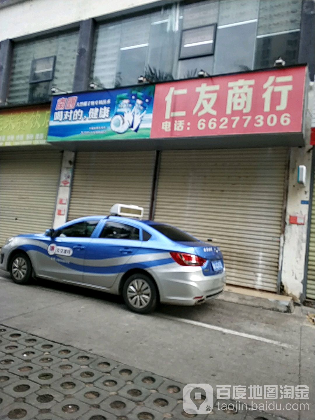 仁友商行(海甸二东路店)