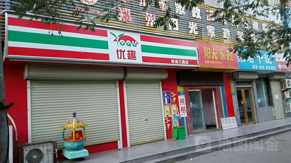 欧趣便利店(经南三路店)