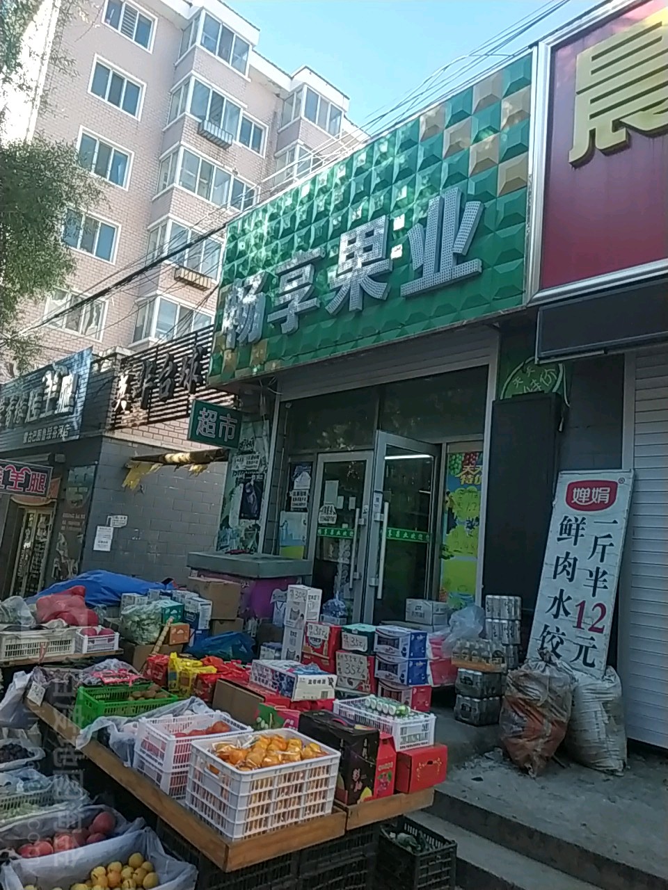 畅享果业