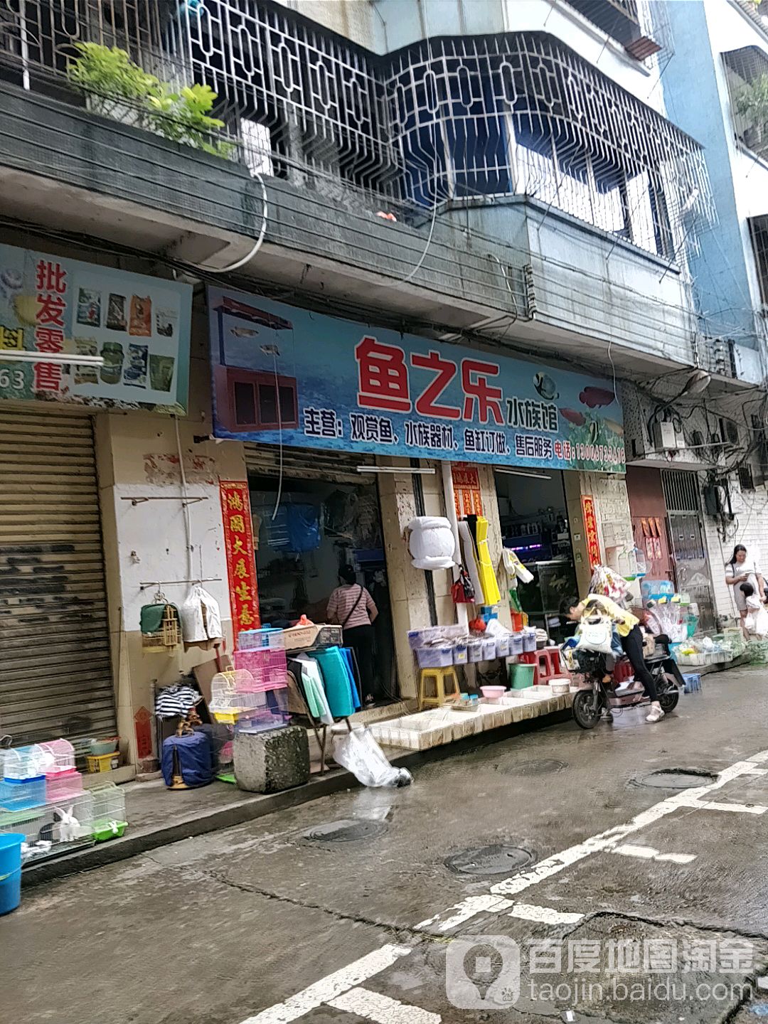 鱼之乐水族馆