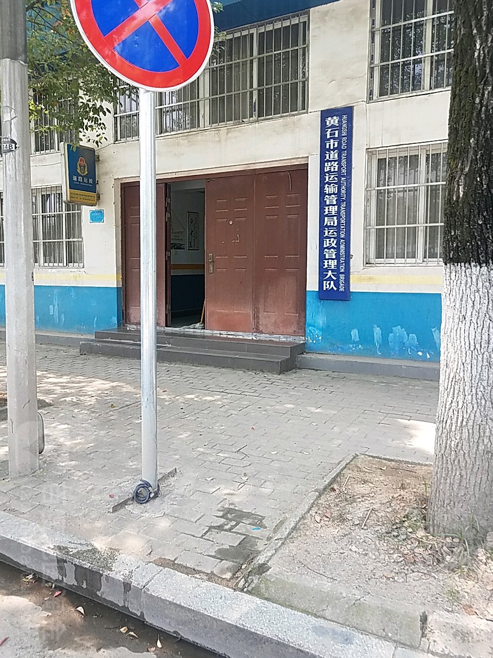 黄石市道路运输管理局运政管理大队