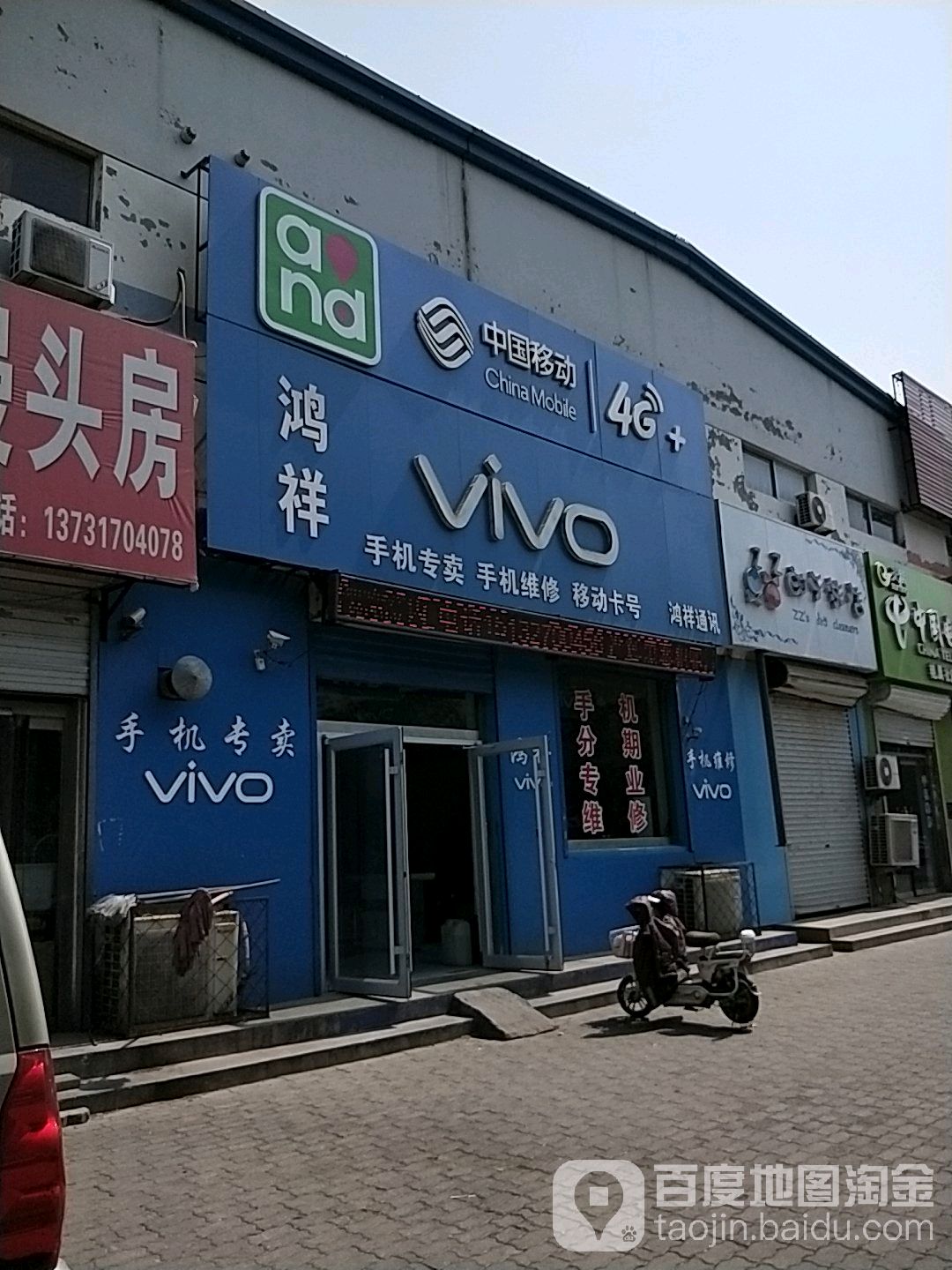 鸿祥通讯(分店)