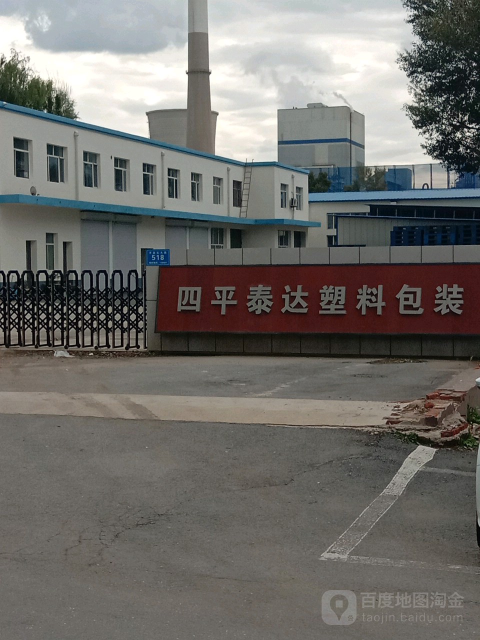 四平泰达塑料包装
