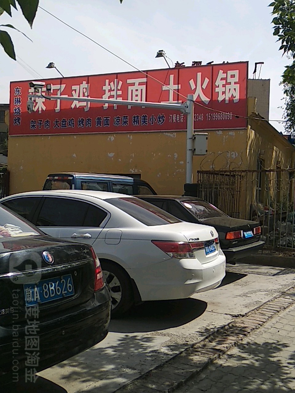 辣子鸡拌面土活过