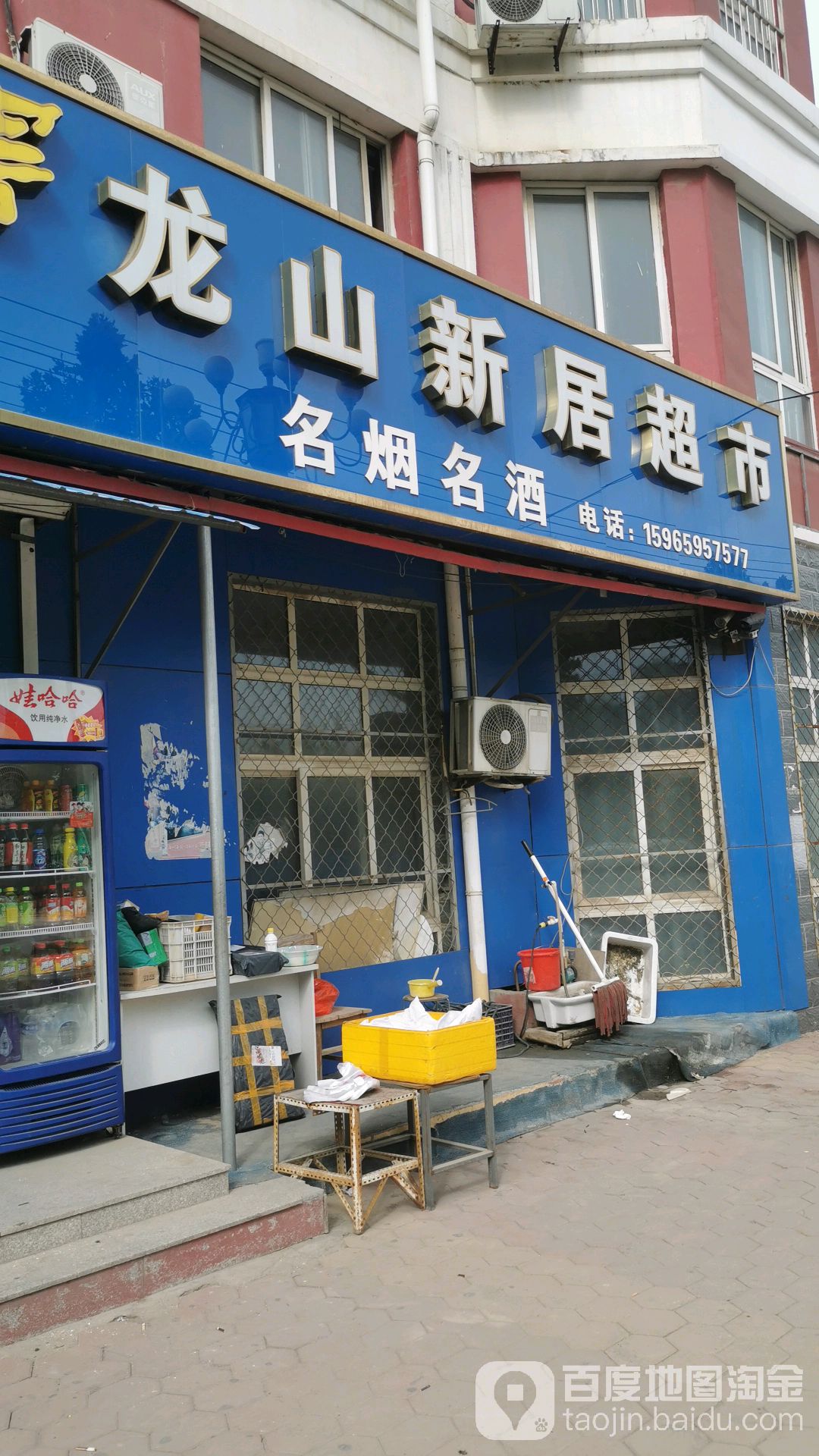 笼山新居超市