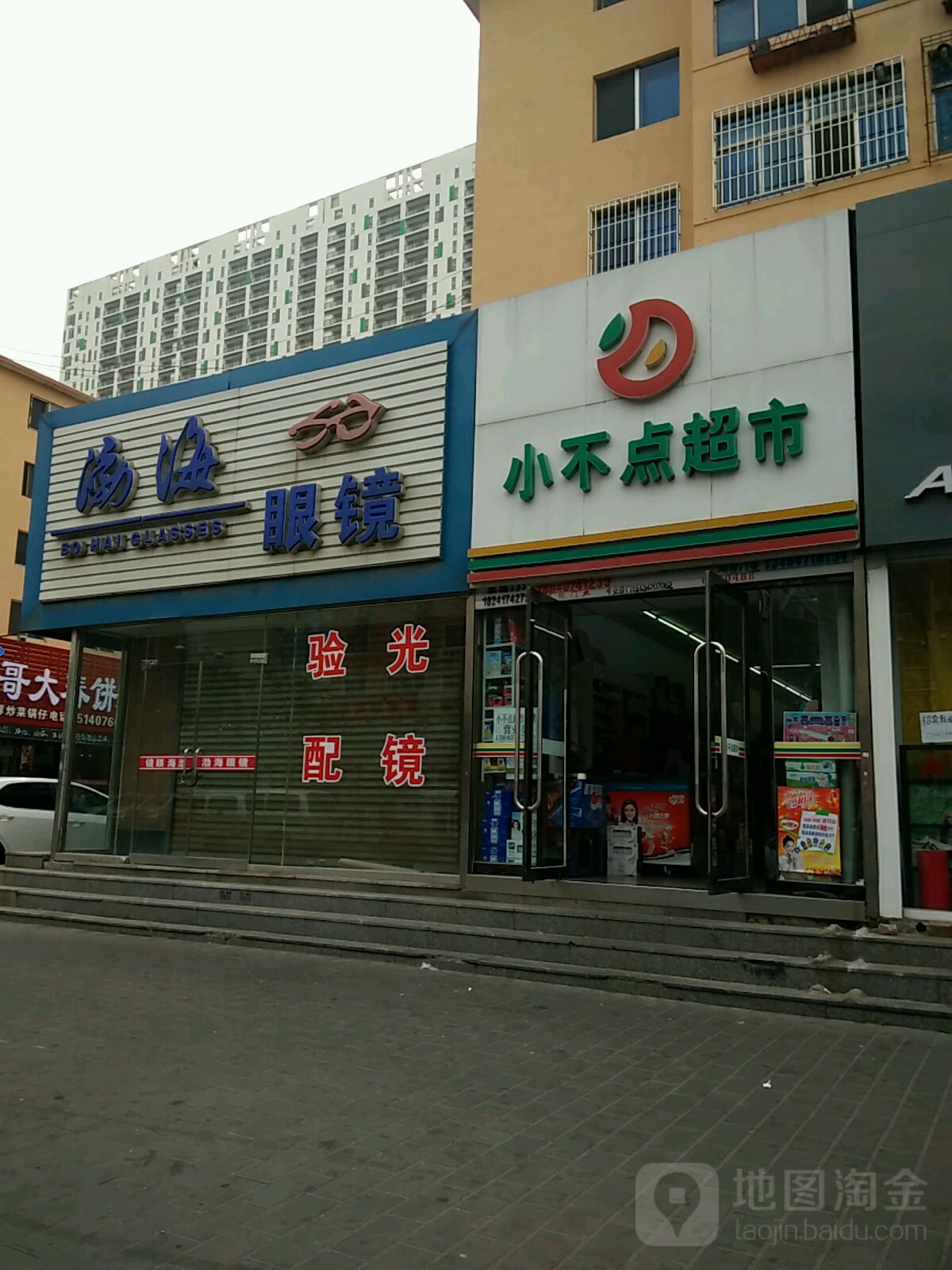渤海眼睛