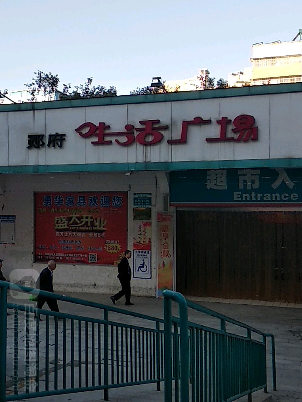 寿康永乐生活广
