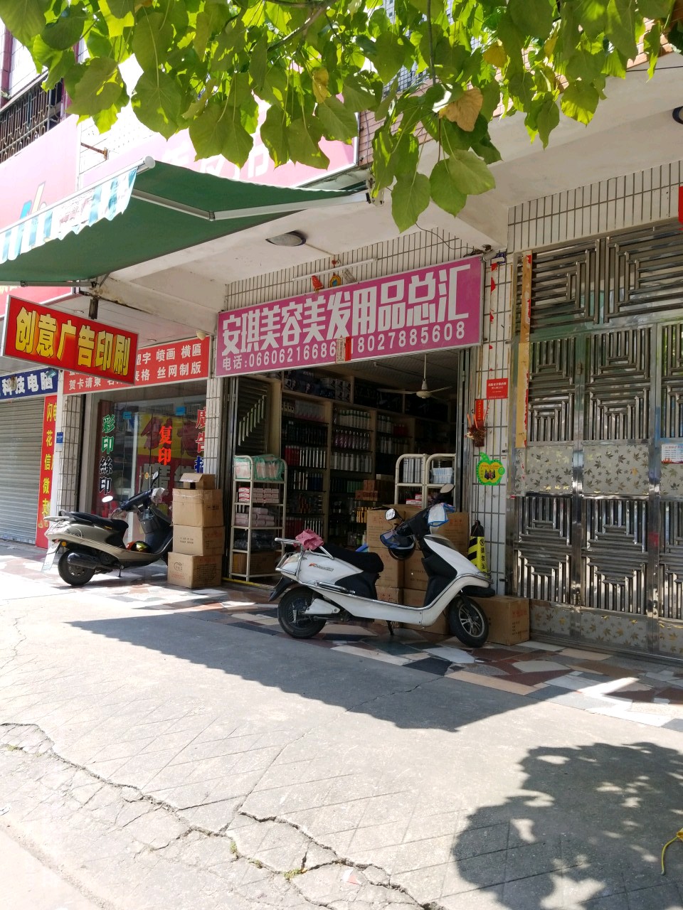 安琪美发用品