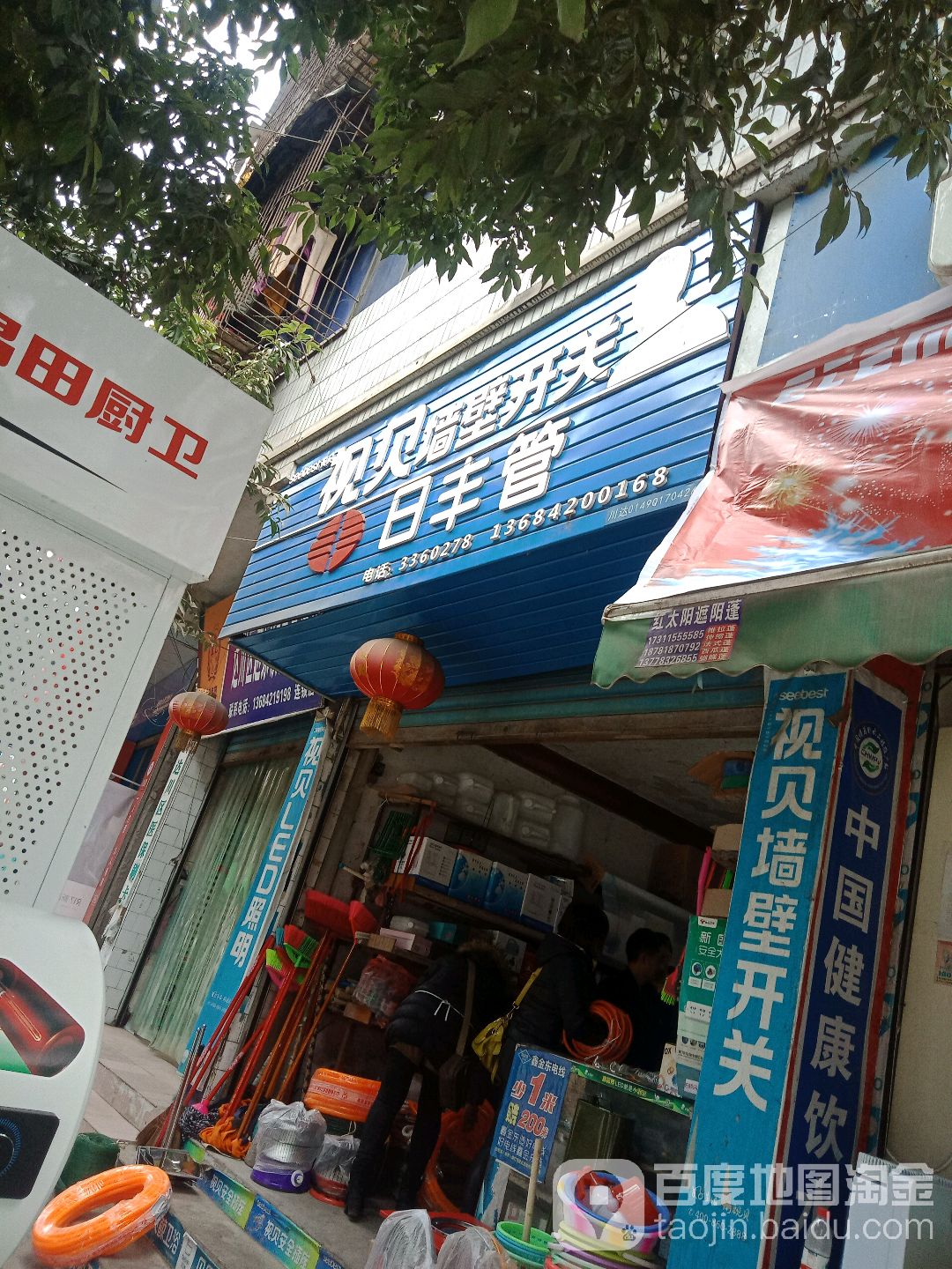 视贝墙壁开关日丰管