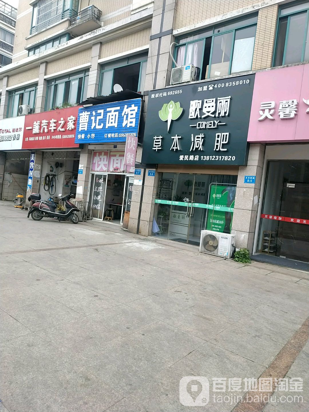 歌曼丽木草堂减肥(爱民路店)