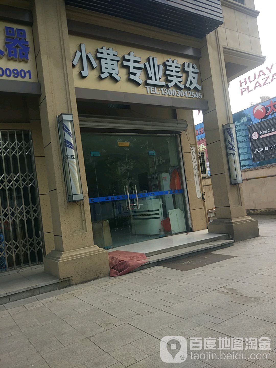 小黄专业没发(谊和大厦店)