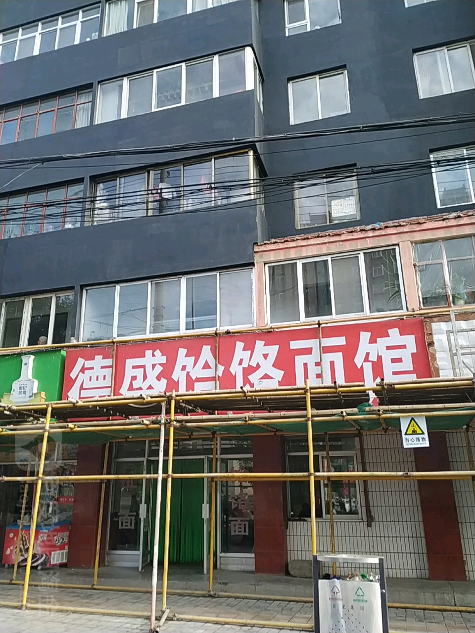 德盛饸饹面