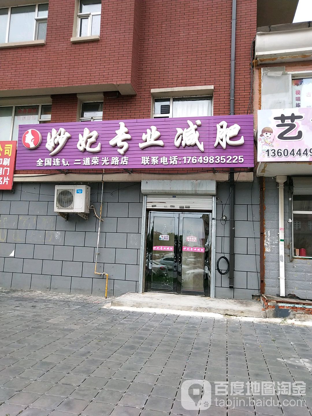 妙龄妃专业减肥(二道店)