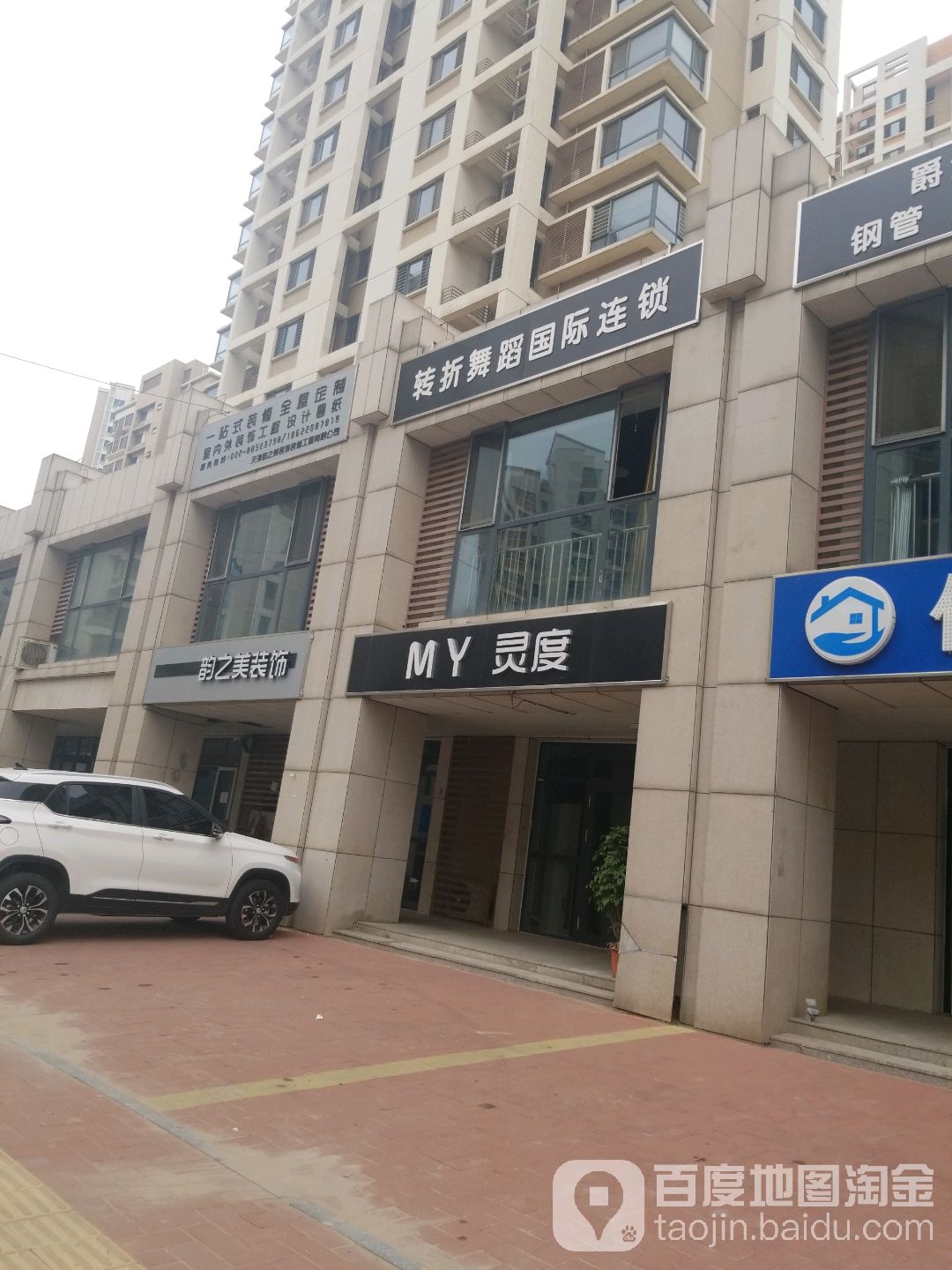 MY灵度·转折舞蹈国际连锁