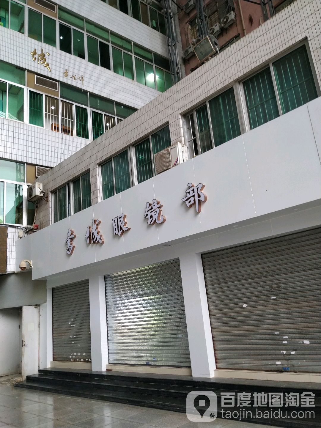 书城眼镜部(南宁书城店)