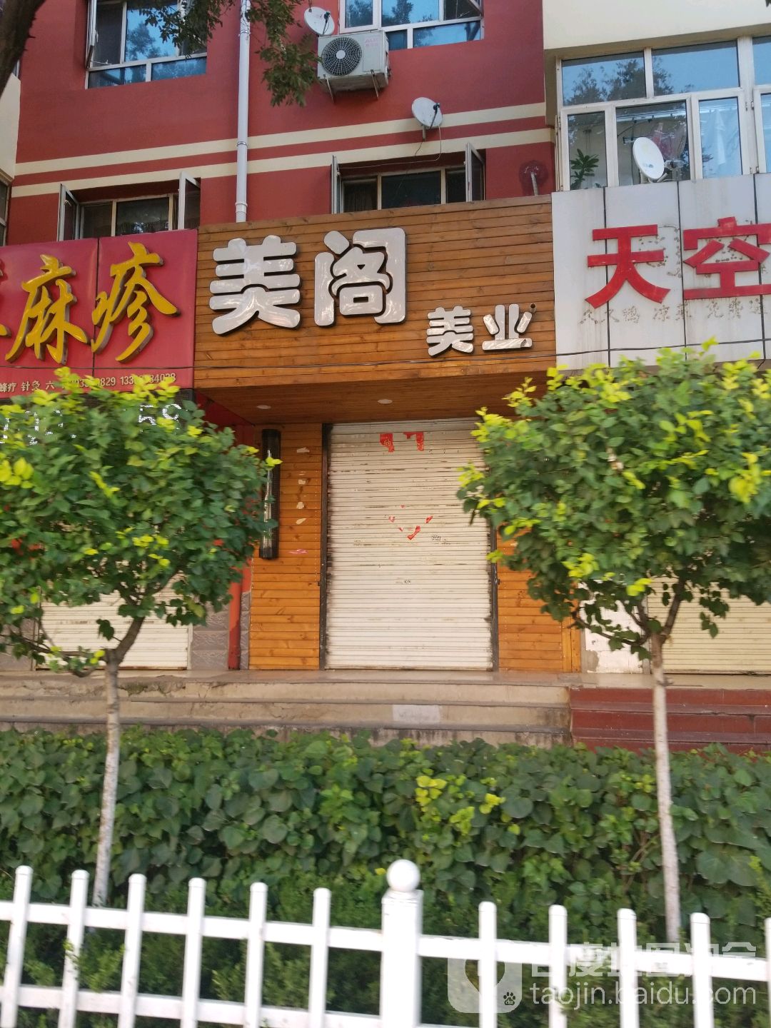 美阁美乐