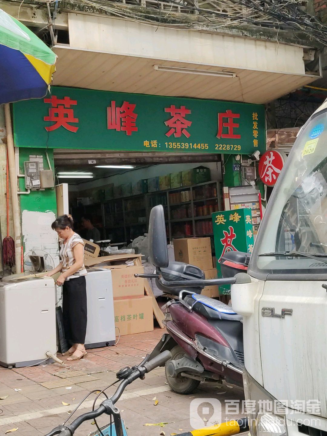 英峰茶业