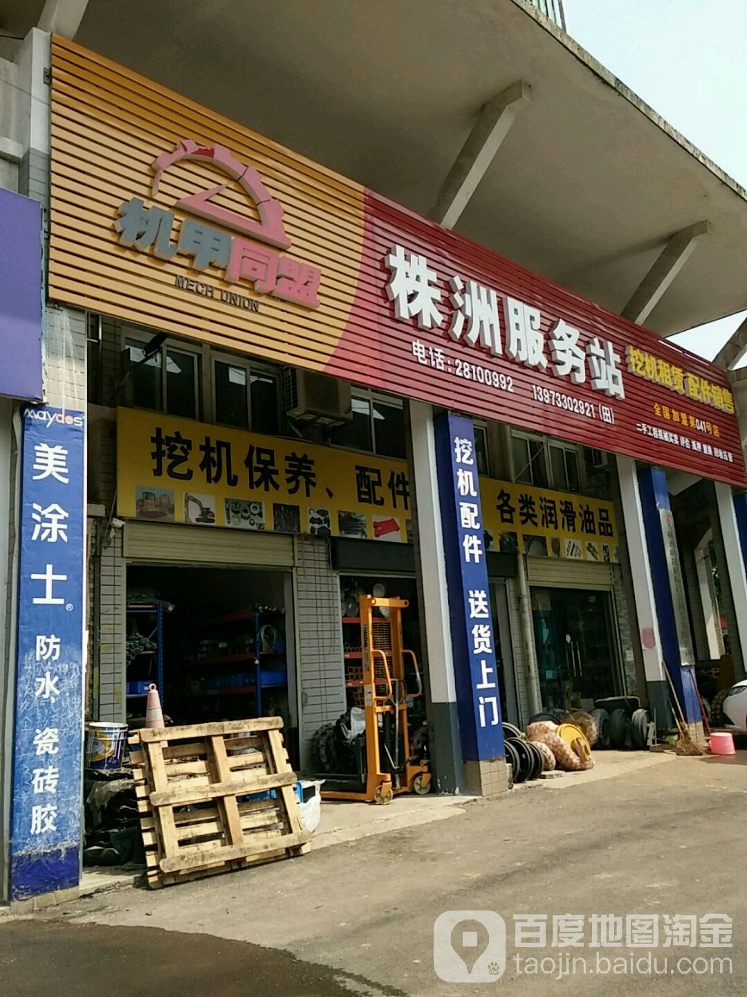 株洲服务站