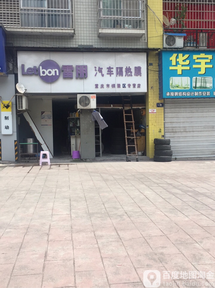 雷朋汽车站隔热膜(铜梁区专营店)