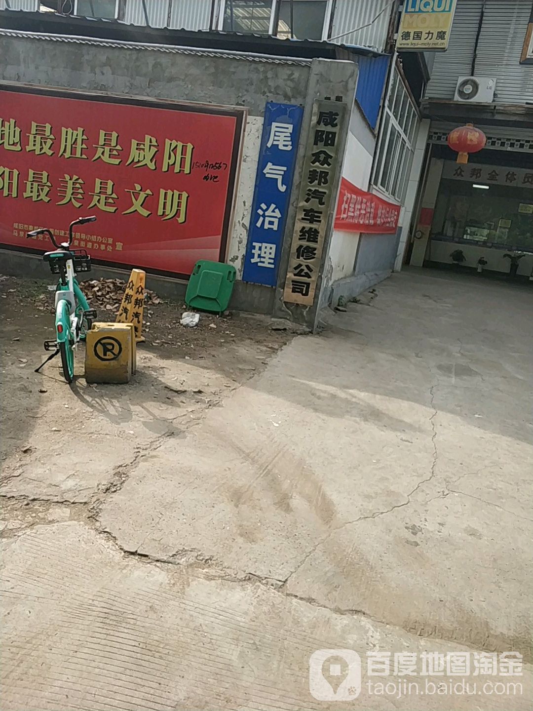 众邦汽修